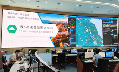 江蘇交控“六朵云”華彩綻放 青云QingCloud公有云鼎力支持互聯網信息服務平臺建設