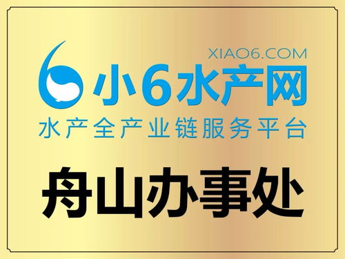 小6水產(chǎn)網(wǎng) 構(gòu)建全國(guó)服務(wù)網(wǎng)絡(luò)，實(shí)現(xiàn)水產(chǎn)行業(yè)服務(wù)全覆蓋
