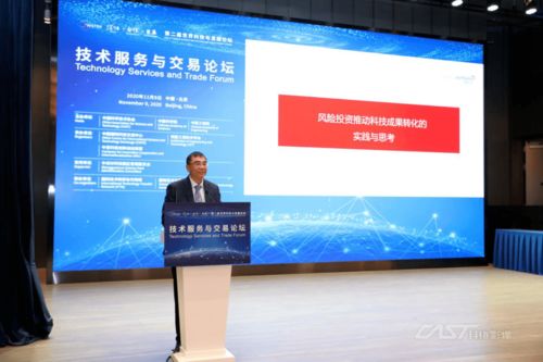 第二屆世界科技與發(fā)展論壇 技術(shù)服務(wù)與交易論壇成功舉辦，共話技術(shù)開(kāi)發(fā)新動(dòng)能